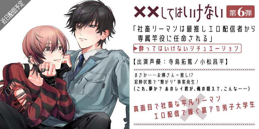 酔ってはいけないシチュエーション｜XXしてはいけない第六弾